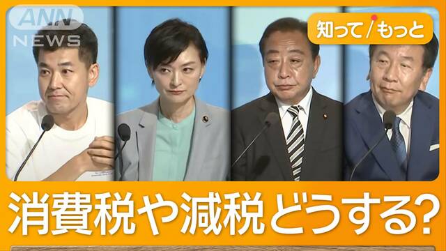 立憲代表選　政権奪還への道筋語る　消費減税で見解割れる　4候補が顔そろえ激論