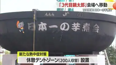 【山形】「日本一の芋煮会フェスティバル」開催間近！　大鍋が馬見ヶ崎川河川敷に1時間かけて移動