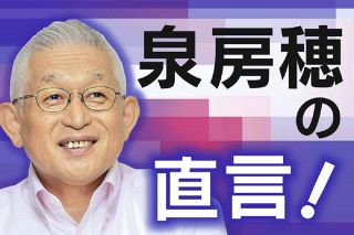 ＜泉房穂の直言！＞　モンスターお殿様に不信任を　兵庫県知事の告発問題、個人のキャラの問題ではない