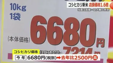 次は「コメ離れ」懸念　コシヒカリ発祥地・福井でも新米が店頭に　前年比1.6倍の価格高騰に客は困惑〈令和のコメ騒動〉