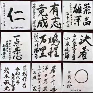 自民９候補、心情や信念を揮毫　「決着」「仁」「〇」