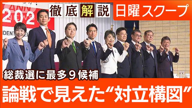 【5候補の推薦人に裏金議員】小泉氏の解雇規制見直し“高市氏が疑問視”総裁選情勢は