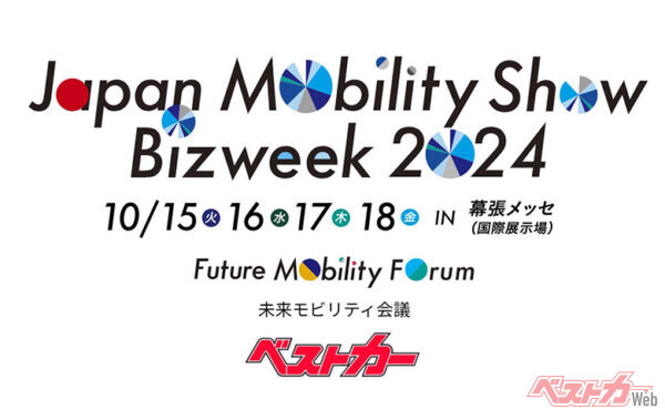 【急募・若者の意見!!】ジャパンモビリティショー2024で「日本のクルマ界」を語り合おう