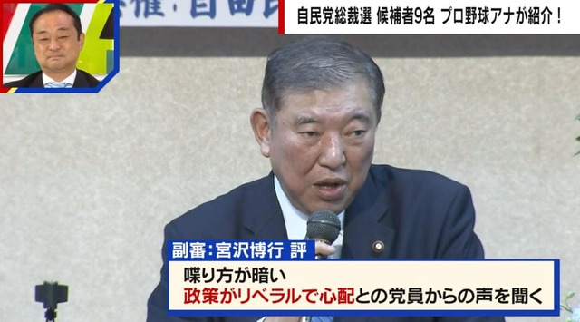 石破茂氏を元議員らが酷評「メシ食ってて面白くない」「調子のいいことを言う」