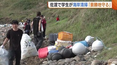 全国から45人の学生が新潟・佐渡市に！島の自然を守るため清掃活動「きれいな景勝地を守っていきたい」