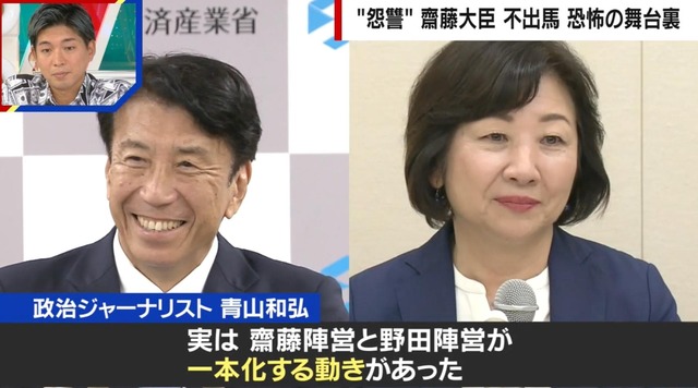 齋藤健氏が出馬断念…“恐怖の舞台裏”を政治ジャーナリストが解説 野田聖子氏の裏切り、長老たちの影響か