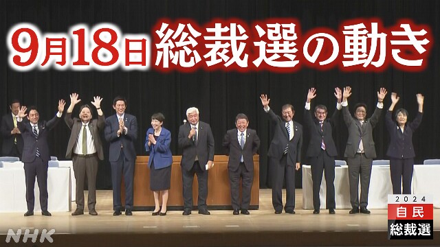 自民総裁選 地方活性化や産業振興などで主張展開【9月18日】