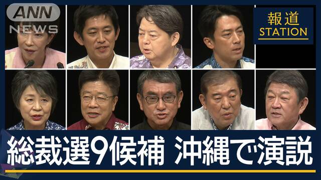 自民党員「口だけじゃなく行動を」総裁選候補が沖縄で演説　基地返還や経済振興策語る