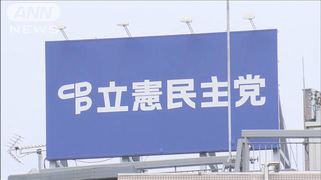 立憲代表選まであと4日　衆院選に向け野党連携は