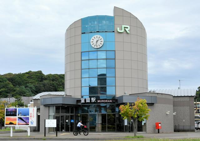 JR北海道、室蘭駅を10月から無人化　初代駅舎の開業から130年