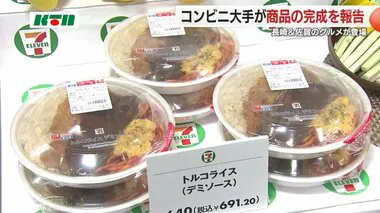 長崎・佐賀おなじみグルメをコンビニで販売　「食材の味わい、メニューを堪能して」