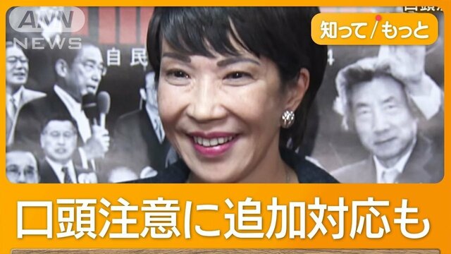 高市氏のリーフレット問題が再燃　自民総裁選は泥仕合に？「ルール違反」他陣営が抗議