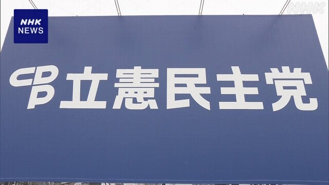 立民代表選 政策討論 日米同盟のあり方含む安全保障政策を議論