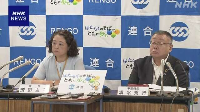 連合 次の衆院選へ 立民と国民に連携強化促す新たな方針決める