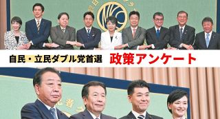 自民と立民、政策の違いは何？　両党首選の全候補者に政策アンケート　原発新増設と改憲では候補者間に温度差