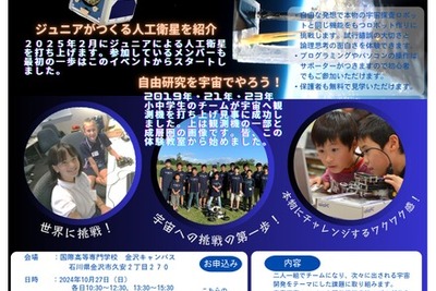 「宇宙探査ローバーを作ろう！」e-kagaku国際科学教育協会　10月27日に金沢で開催