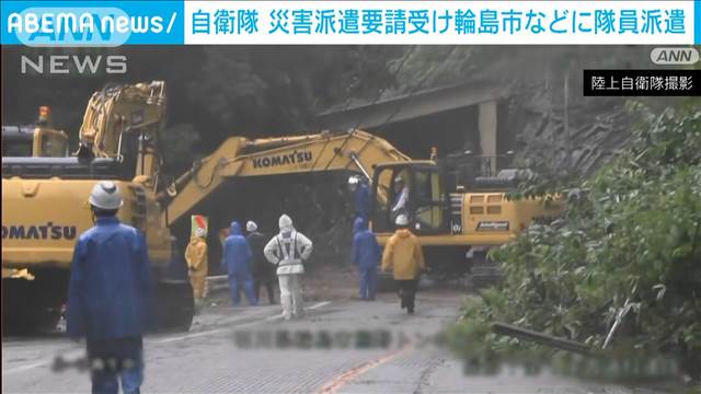 【石川県で大雨】陸上自衛隊　珠洲市などに向け約270人を派遣　災害派遣要請受け