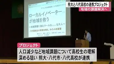 熊本大学と八代高校、八代市が連携プロジェクト