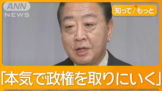 「本気で政権取る」立憲・野田新代表　党役員人事着手　自民は警戒「一番手ごわい」