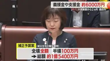 【山形】酒田市に寄せられた義援金や支援金約6000万円と明かす　大雨被害から2カ月