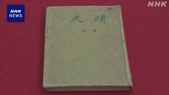 作家 椋鳩十さんがデビュー前に自身で発行した雑誌見つかる