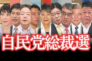 ＜速報＞自民党総裁選、きょう27日午後投開票　政治改革、経済政策、安全保障などで論戦　過去最多9人が立候補