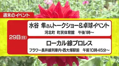 ＊週末の山形県内のイベント情報＊