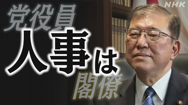 自民 石破新総裁 党役員・閣僚人事 菅前首相に副総裁打診