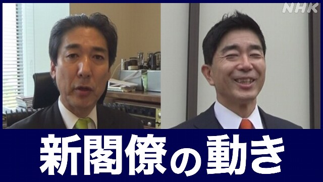 【速報中】初入閣は13人 新閣僚 1日の動き タイムライン