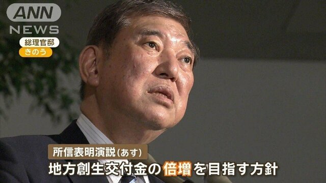 株価気になる？「利上げする環境にない」と石破総理　地方創生の交付金倍増表明へ