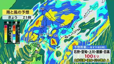 【北海道の天気 10/4(金)】大雨のピークは夕方から夜遅く…土砂災害などに注意を！土日は天気回復 行楽日和に