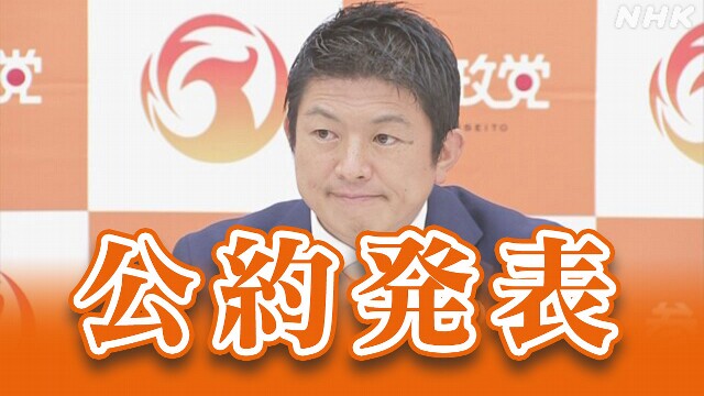 参政 衆院選の公約発表「積極財政と消費税減税で経済成長」