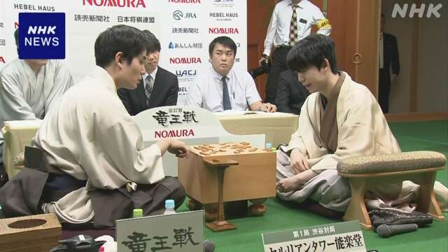 将棋「竜王戦」第1局 4連覇目指す藤井七冠が佐々木八段に勝利