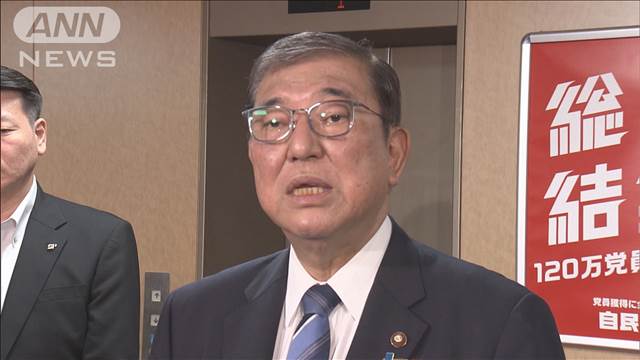 石破総理 “裏金議員”原則公認から少なくとも6人非公認へ 相次ぐ変節を野党批判