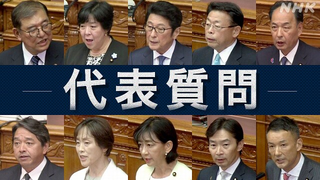 参院本会議 代表質問 自民党の政治とカネめぐる問題などで論戦