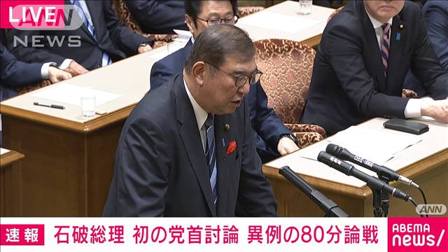 【ノーカット】党首討論は異例の1時間20分　石破総理と野党党首が初の直接対決