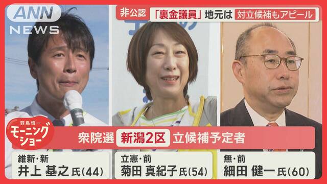 「裏金議員」突然の非公認に地元混乱　無所属で「やるしかない」　対立候補もアピール