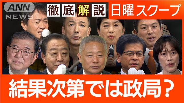 【勝敗ラインは自公過半数】政権安定向け“石破総理が明言”党内混乱と高市氏の動静は