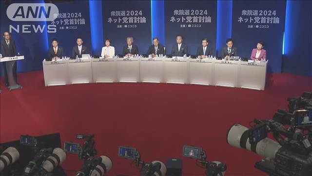 衆院選あす公示を前に 各党党首が「経済政策」で論戦