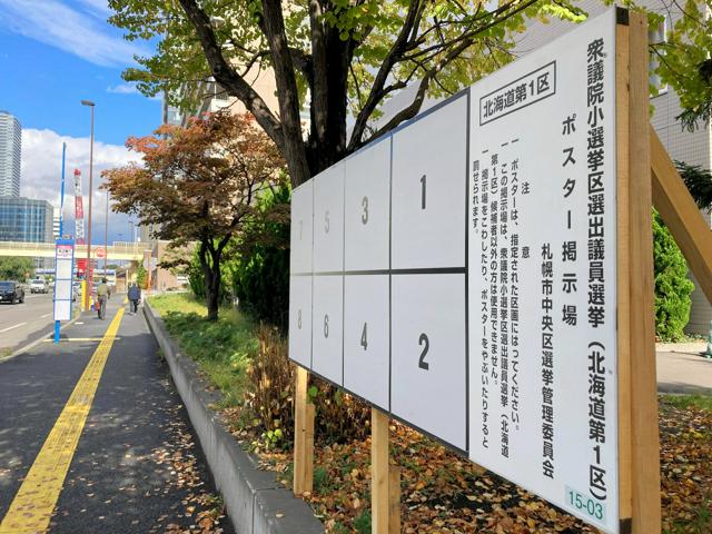 いざ論戦へ　各党の北海道内幹部、有権者に伝えたい思いや訴えは