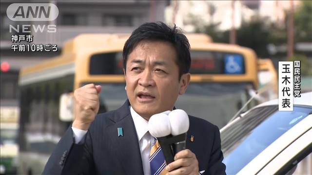 【衆院選2024】国民民主党 玉木雄一郎代表 第一声