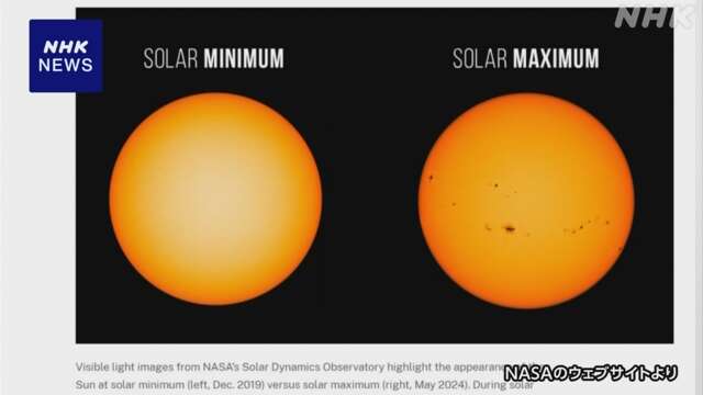 太陽の活動「極大期」に NASAなど発表 GPSなどに不具合おそれ