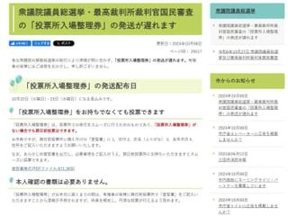 投票入場券、全国で到着遅れ　「準備期間が短い」と選管