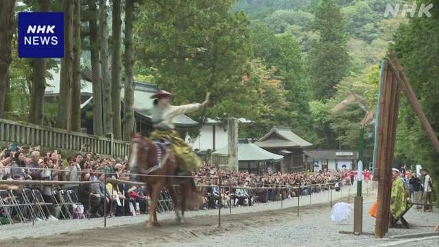 栃木 日光東照宮 秋の大祭を前に「流鏑馬」行われる