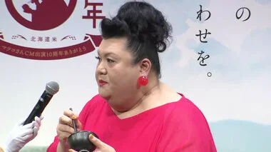 北海道米の新米発表会に”マツコ・デラックスさん”が登場！「うまいね今年も！」マツコさんも大絶賛 イベント終了後には突撃取材も　北海道札幌市