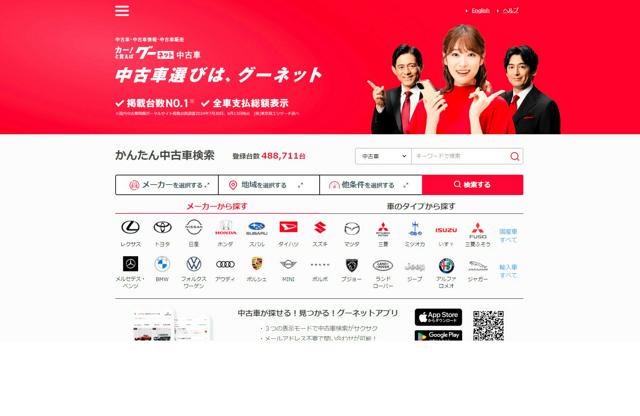 中古車情報「グーネット」運営会社、18億円超の架空売り上げ計上