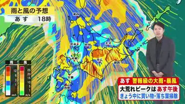 【北海道の天気 10/22(火)】季節は足踏み９月下旬並み暖かさ…あすは警報級の大雨・暴風！きょう中に買い物を