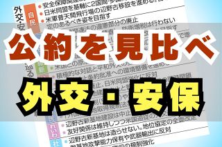 ノーベル平和賞で注目の「核禁止条約」、与党内で姿勢にズレ　「専守防衛」めぐり自民と立憲民主の違い鮮明