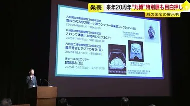 来年開館20周年の九州国立博物館…記念事業の第1弾は特別展「はにわ」レストランでコラボメニューも　福岡