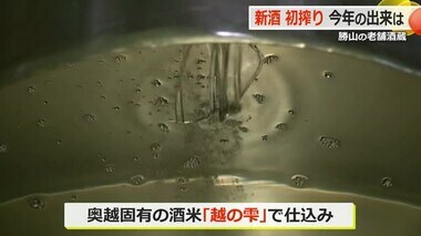 勝山の老舗で「新酒の初搾り」　奥越固有の酒米「越の雫」で仕込み例年通りのみずみずしい酒に【福井】